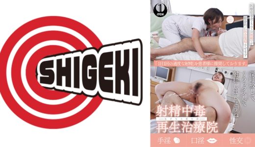 射精中毒再生治療院 あすなろ更生会 医療従事者・Sさん(既婚)が献身的に社会復帰させます CASE.1退院間近の患者
