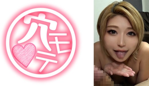気になる男は秒で食う！理性を忘れた金髪ビッチ潮吹き穴モテ娘 はるな 25歳