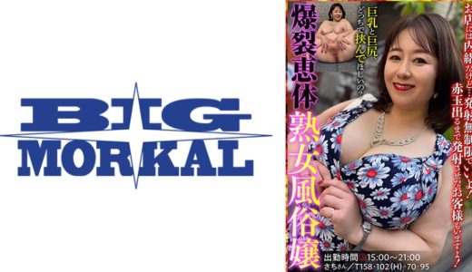 爆裂恵体の熟女風俗嬢 さちさん(豊永映美)