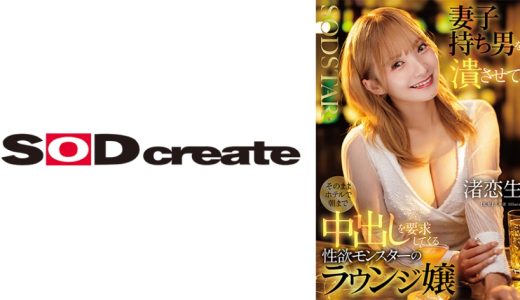 妻子持ち男を潰させて、そのままホテルで朝まで中出しを要求してくる性欲モンスターのラウンジ嬢 渚恋生