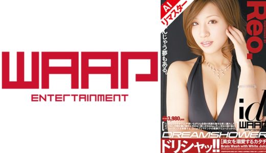 【AIリマスター版】ドリシャッ！！ Reo.