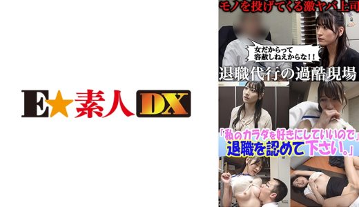 セクシー女優が設立した退職代行。ブラック上司に退職を認めさせる反逆のサービス─『私のカラダを好きにしていいので退職を認めて下さい』豊富な男性キャリアと豊満なボディで依頼者を救う！のはずが飛び交う怒号、経験したことのない修羅場だった。 藤井レイラ