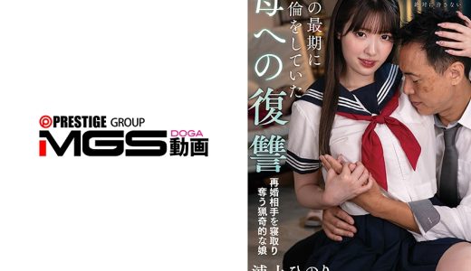 父の最期に不倫をしていた母への復讐 再婚相手を寝取り奪う娘 浦上ひのり