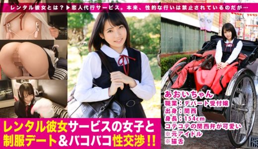 超アイドル！顔も声も立ち振る舞いも可愛い過ぎる制服美少女と中華街デート♪猫耳装着でドすけべアイドルキャットの出来上がり！：レンタル彼女サービスの女子と制服デート&バコバコ性交渉！！ 04