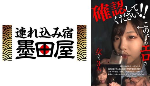 確認してください！この子のエロさ 女たち3人 入間茜 汐見唯 天希ユリナ