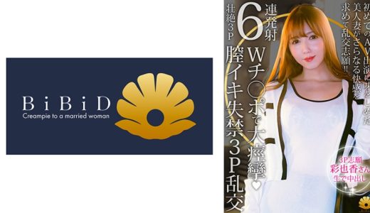 【不貞志願妻】彩也香(35歳)の夕顔 ～ 男性2名と乱れ美人妻が淫乱妻に変わる瞬間