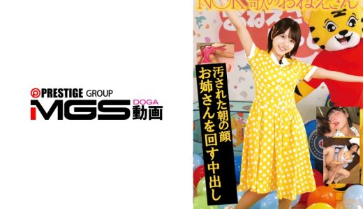 N●● 歌のおねえさん 汚された朝の顔 お姉さんを回す中出し