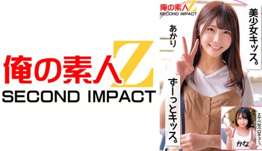 美少女キッス。ずーっとキッス。スケベなベロチュー。あかりかな