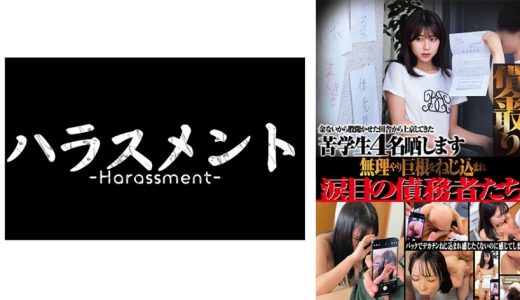 借金取り 金ないから股開かせた田舎から上京してきた苦学生4名晒します 無理やり巨根をねじ込まれ涙目の債務者たち