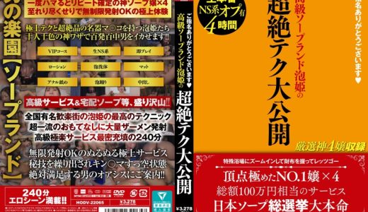 ご指名ありがとうございます♥ 高級ソープランド泡姫の超絶テク大公開
