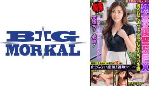 熟女の復讐SEX イヤって言いながらヨガる妻 止まらない絶頂！雑魚マ◯コ 樫村ゆり子