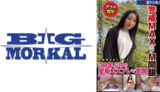 警戒MAX M開眼 ハードピストンでチ◯ポ 30年ぶりの聖服コスプレで覚醒 藍沢汐里
