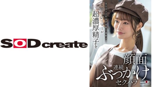 美人カフェ店員が出勤～退勤まで。変態クレーマーが超濃厚精子を顔面に連続ぶっかけセクハラ