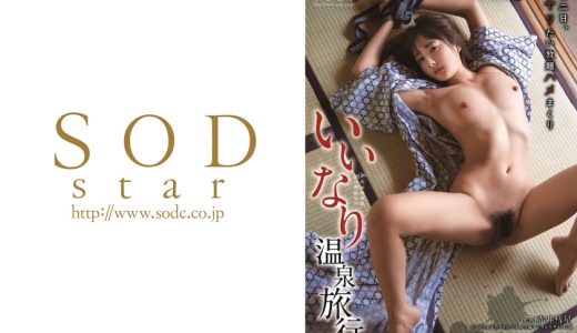 いいなり温泉旅行 青空ひかり