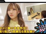 エロエロ！AV面接 Case.10 面接官の執拗な電マ攻めに何度もイカされる激マブ美女！
