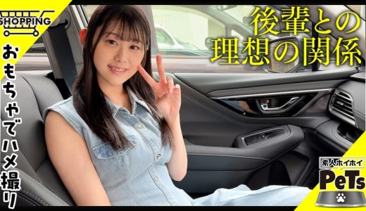 シロ(22) 素人ホイホイ・素人ホイホイペット・素人・美少女・清楚・後輩・巨乳・M女・従順・セフレ・とびっこ・野外・羞恥・おもちゃ・中出し・ハメ撮り・ドキュメンタリー