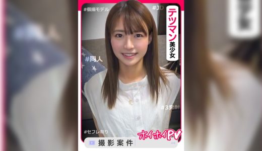 なっちゃん【素人ホイホイPV／美少女／清楚／美乳／色白／顔射／ハメ撮り／個人撮影／モデル／コスプレ／3発射】