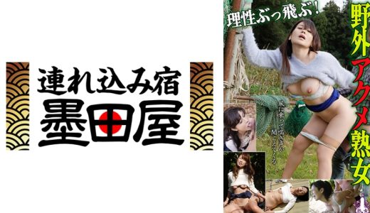 理性ぶっ飛ぶ！野外アクメ熟女