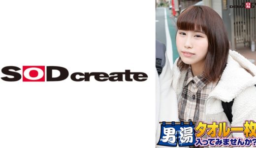 祝！シリーズ55回！GOGO記念超豪華版！SODが本気で見つけた極上大学生あかねちゃん タオル一枚男湯入ってみませんか？ リクエストNo.1スペシャルミッション「男性客の股間にマッサージオイルを塗って自分の股間で揉みほぐしてあげる」解禁！素股で男性客の股間が大暴走！恥じらい女子のヌルっとSEXハプニング！