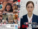 SOD女子社員 懲戒AV出演 福原成佳