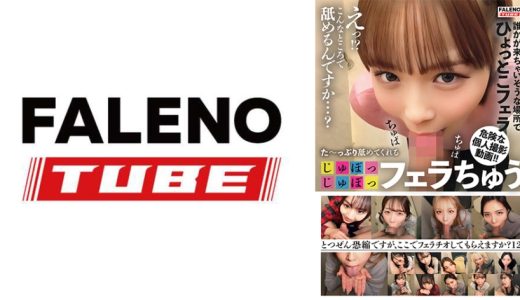 た～っぷり舐めてくれる【じゅぽっじゅぽっ】フェラちゅう！！【とつぜん恐縮ですがフェラチオしてもらえますか？】Episode12