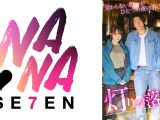 灯りが落ちる前に 交わらない想いがひとつの夜に溶けていく