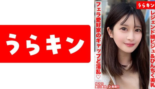 【美巨乳で美白でビジュ最強な色気ムンムンお姉さんとエロエロ生ハメ撮り！！】【こんな美しいのにオヂちん好きフェラ愛好家の嬉しいギャップど淫乱さん！！】【ピンクチクビ屹立させて美乳震わせイキまくる！！】 優梨まいな