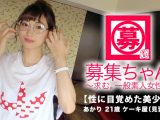 【絶対的美少女】21歳【超SSS級】あかりちゃん参上！何と三度も現れた彼女の応募理由は『二度あることは三度ある？♪』AVのSEXにドハマりしてしまった【極上美少女】『そろそろエッチがしたくて…♪』全くもってウェルカム！【性に目覚めた美少女】恥じらいながらもヤル事ナス事エロ過ぎる！普段はケーキ屋で働く彼女は顔に浴びた精子を全て飲み干す【ド変態娘】に進化を遂げる！『精子、甘くて美味しい♪』彼女にとってはケーキより美味しい【精液ごっくん】見逃すな！