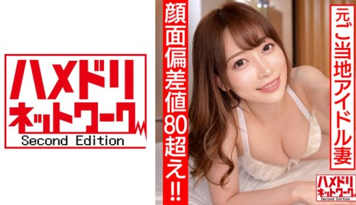 【顔面偏差値80オーバー！！】元ご当地アイドル 新婚奥様26歳 濃厚ベロチューで痴女スイッチオン！デカ尻騎乗位でザーメン搾り取る連続中出し快楽堕ち浮気映像流出