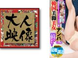 「無料マッサージ体験しませんか？」韓国美脚美女をナンパしたらむっつりエロすぎた… 韓国美女を現地調達【ジェナ】