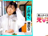 さのちゃん(20) 素人ホイホイ・えろきゅん・素人・清楚・スレンダー・潮吹き・M女・コスプレ・色白・電マ・顔射・ハメ撮り