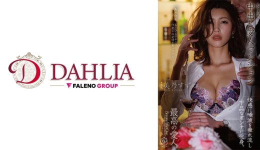 女上司、中出し愛人マンション 美乃すずめ