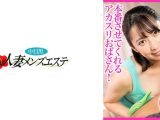健全？サウナで出会った！本番させてくれるアカスリおばさん！巨乳妻ふうか