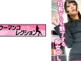 社長すらも魅了する痴女OL