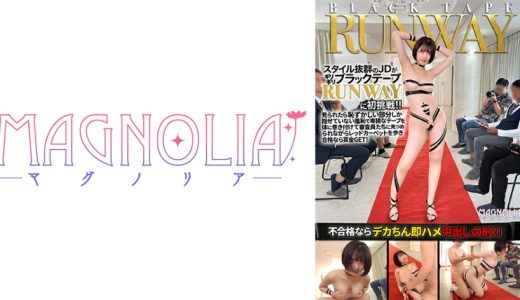 『高学歴JDがブラックテープランウェイチャレンジで目指せ！芸能界☆』グラマラスボディJDが挑戦でハニかみながら破廉恥ポーズ♪合格点が足りず罰ゲームで即ハメ…デカチン凸にデカパイを揺らしながら連続絶頂中出し！【街角素人モニタリング♯まりか♯20歳】