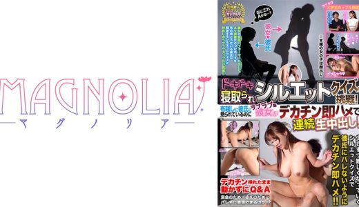 『ラブラブ大学生カップル限定！ドキドキ寝取られシルエットクイズ♪』美人で巨乳のパーフェクトボディJDが挑戦☆布越しでデカチン男に脱がされエッチなイタズラされ放題…彼にゾッコンの年上彼女が完堕ちNTR【街角素人モニタリング♯ひなこ♯22歳♯大学生】